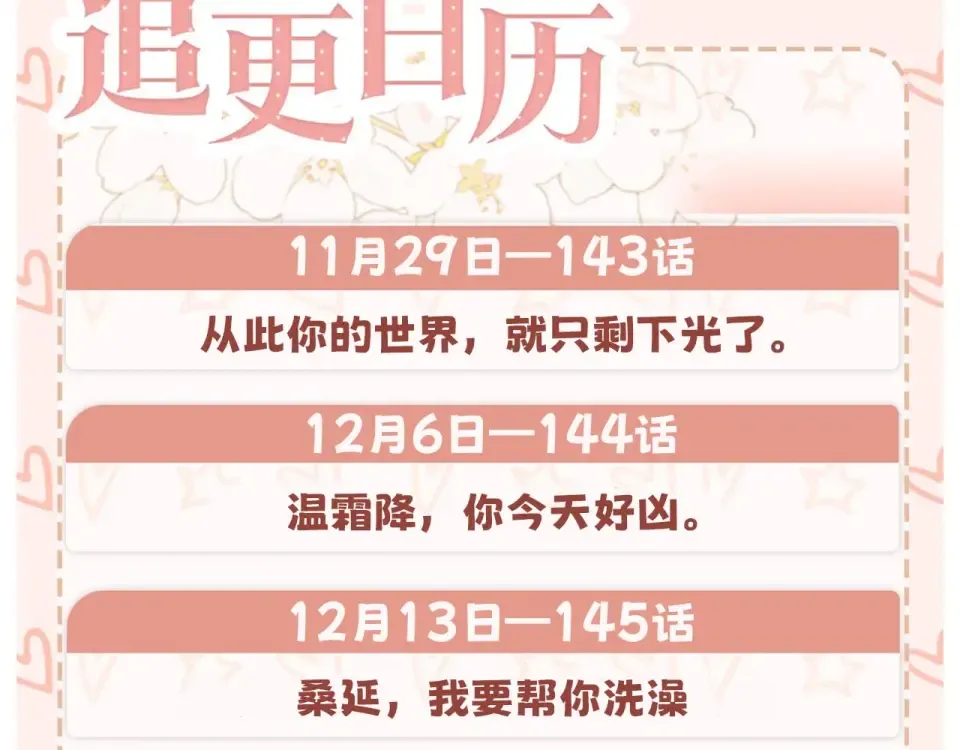 144 真的生气了 第95页