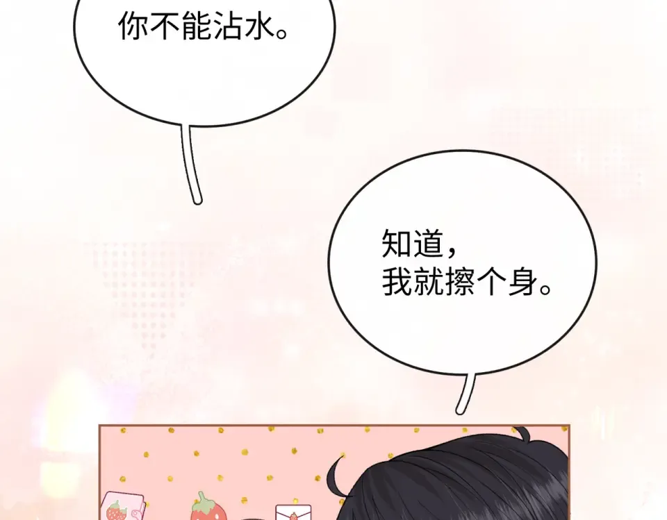 145 帮忙洗澡 第21页