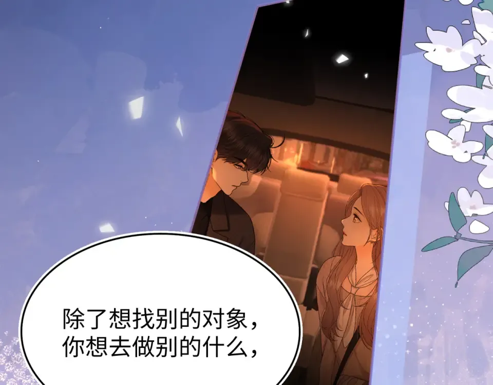 150 我是自愿的 第77页