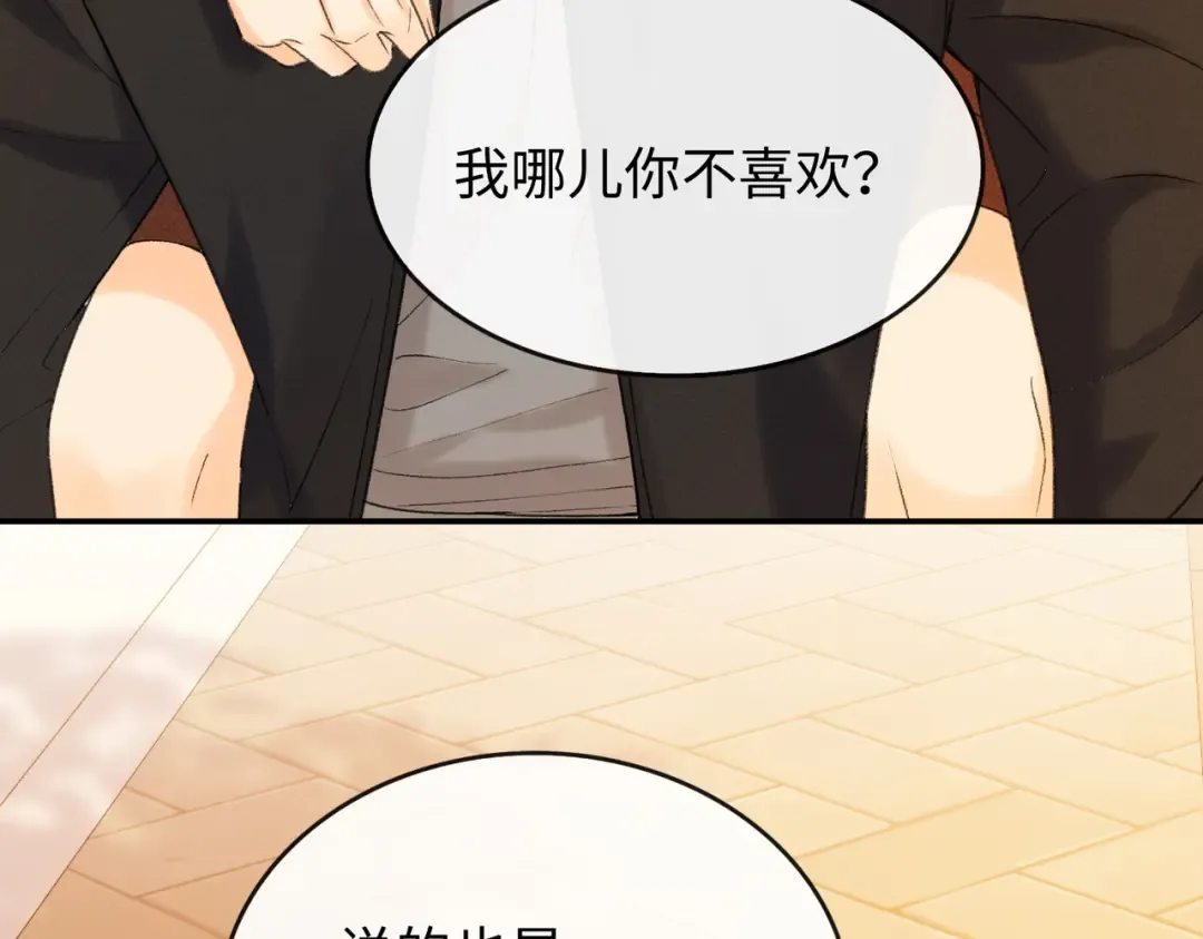 152 我是自愿的 第86页