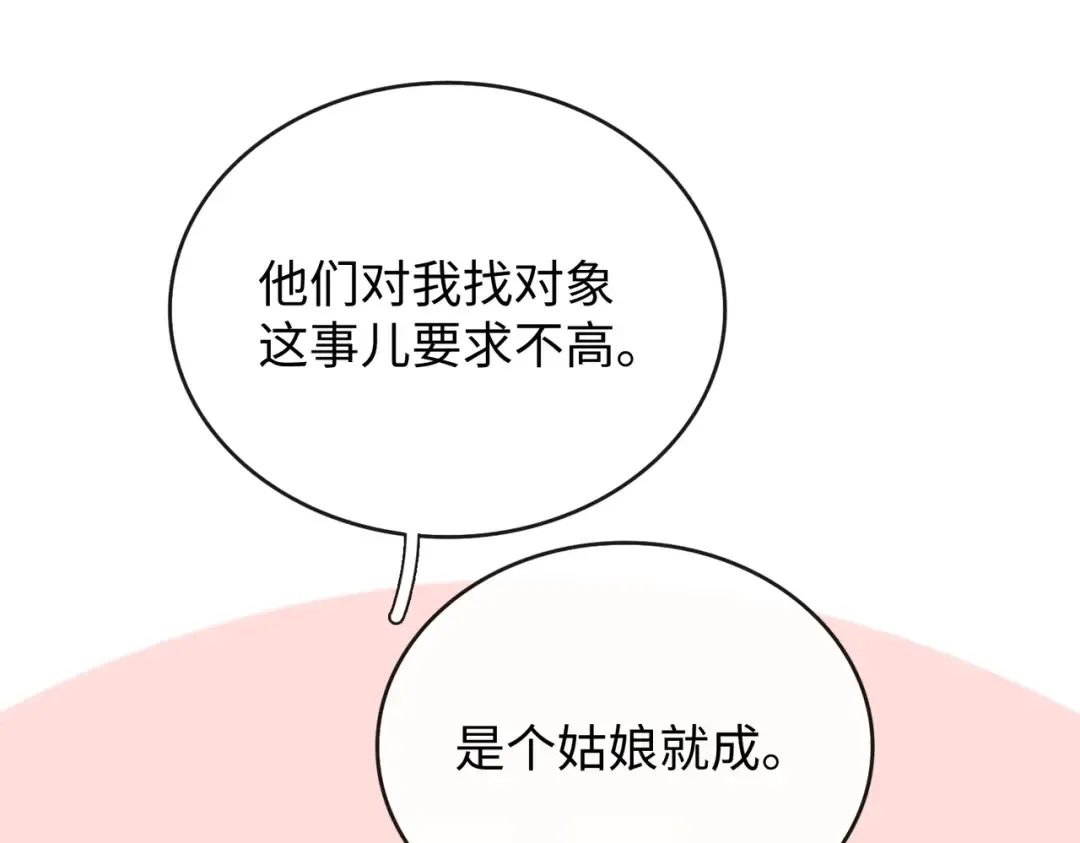 154 起床气 第19页