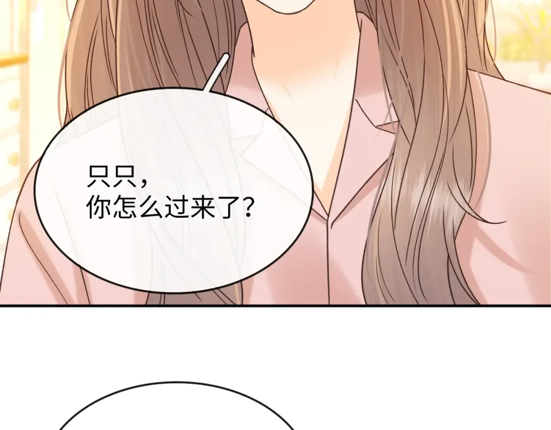 155 你哥劈腿了 第38页