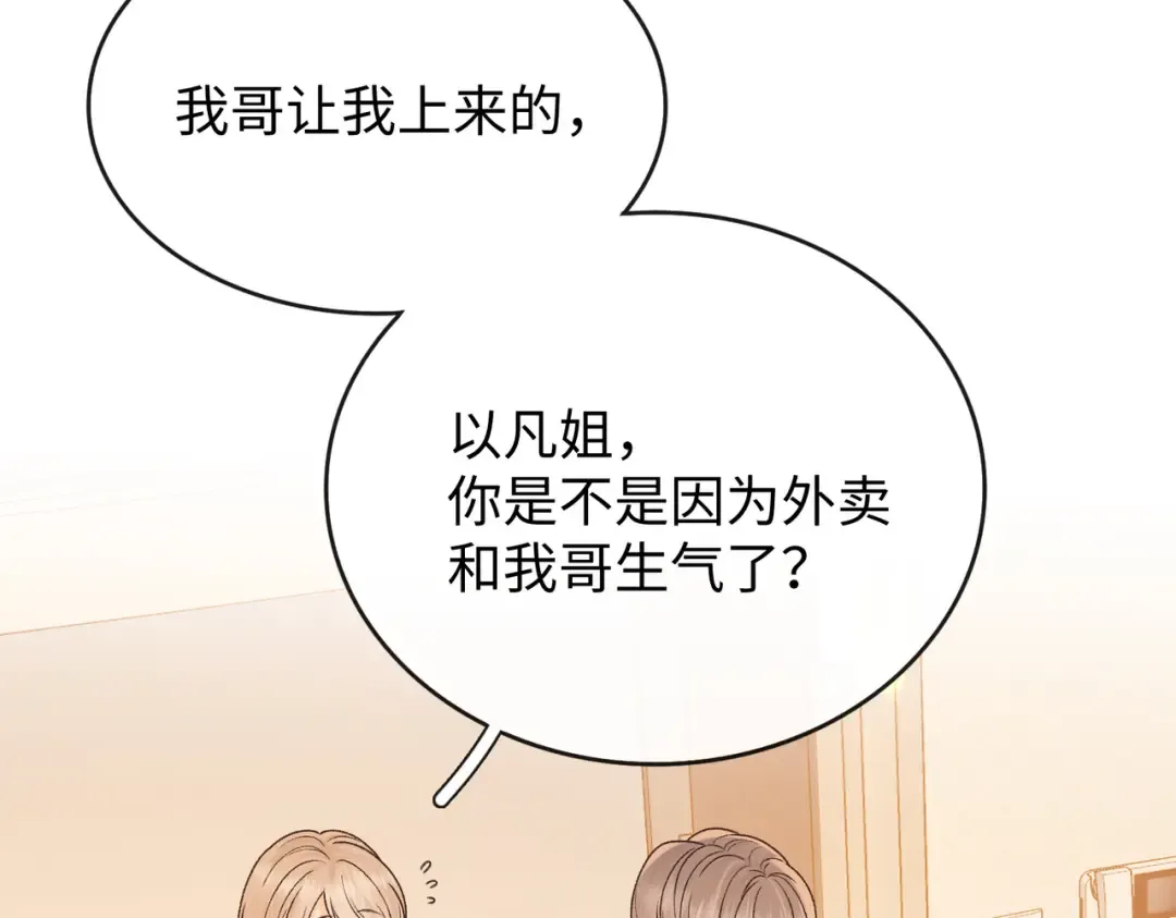 155 你哥劈腿了 第39页
