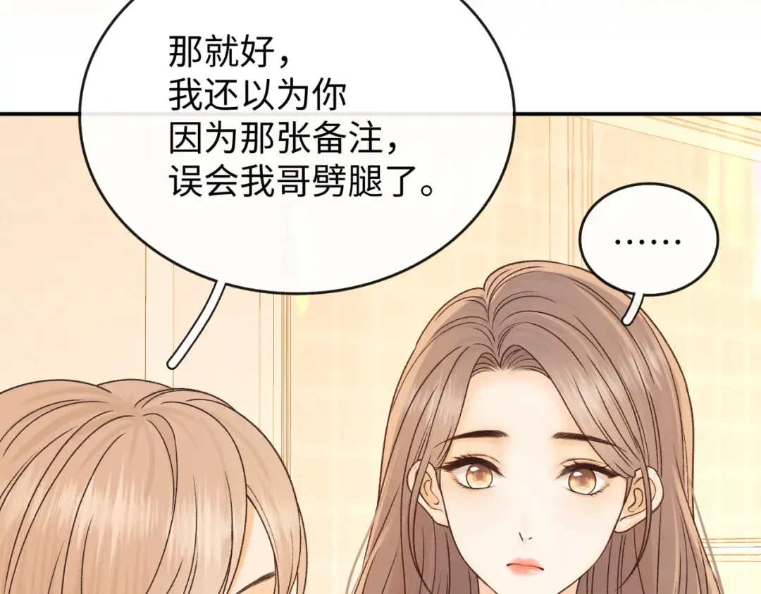 155 你哥劈腿了 第42页