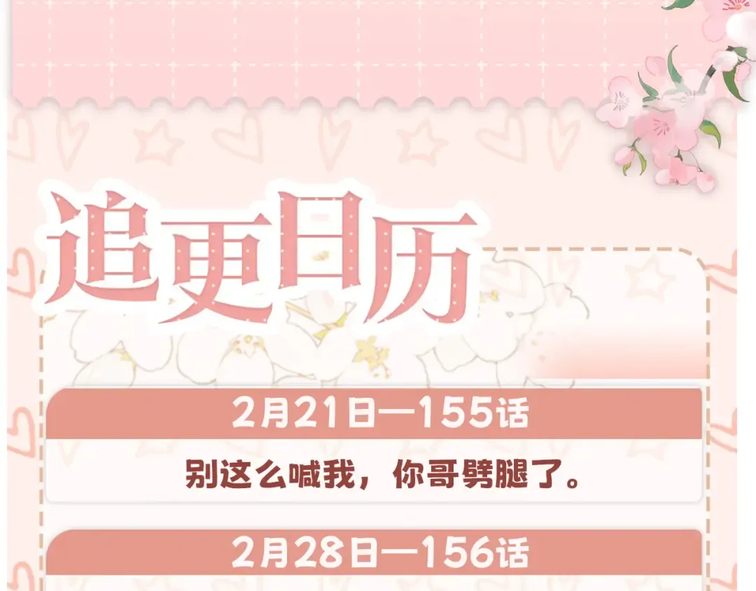 155 你哥劈腿了 第103页