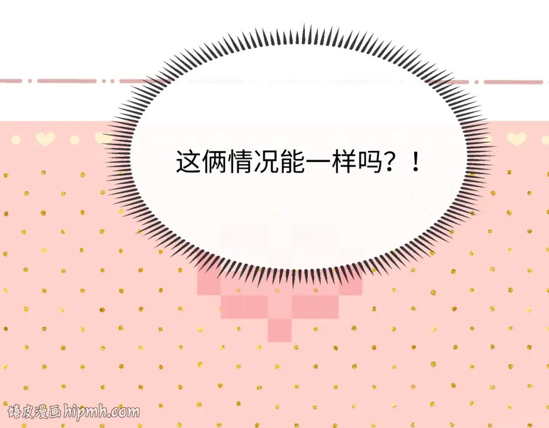 156 撒娇？ 第24页