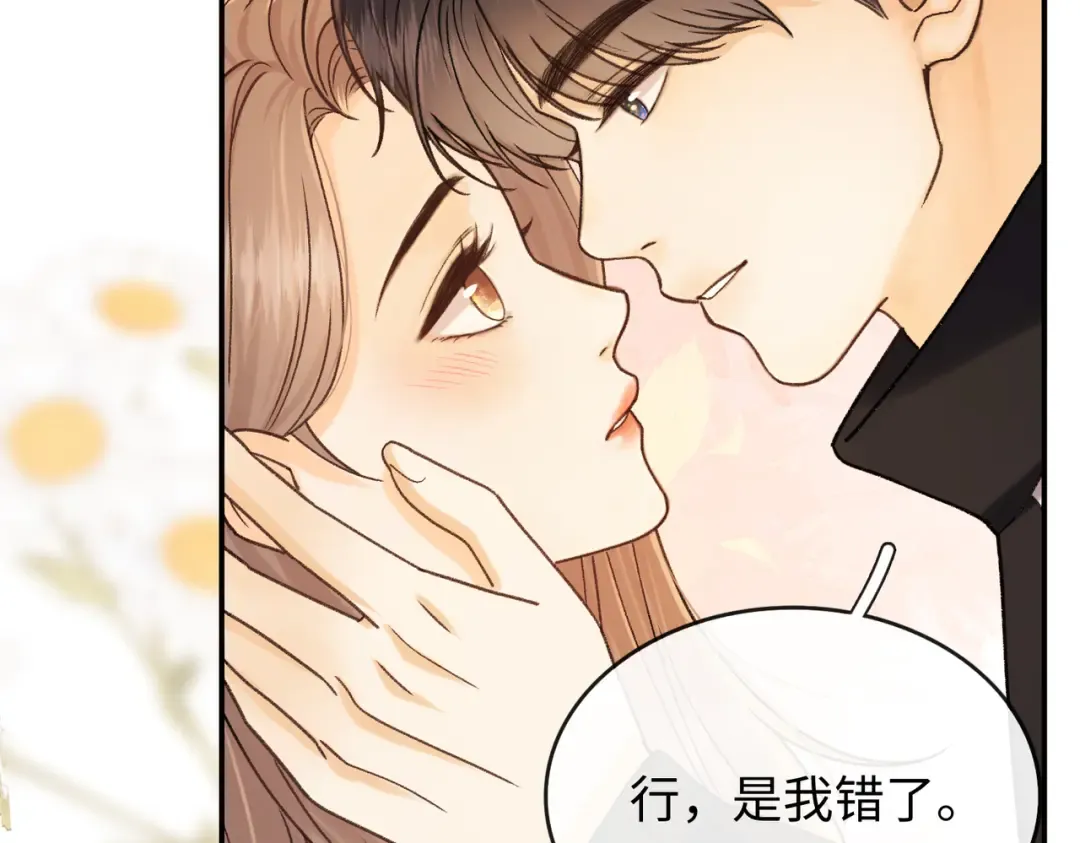 156 撒娇？ 第27页