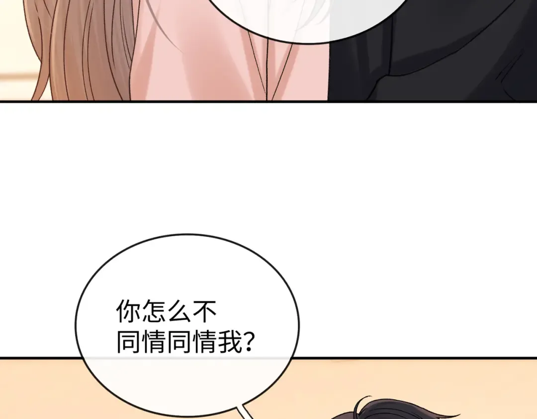 156 撒娇？ 第33页