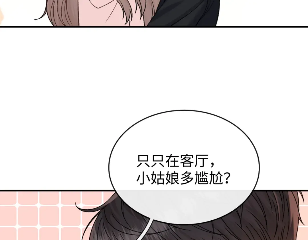 156 撒娇？ 第53页