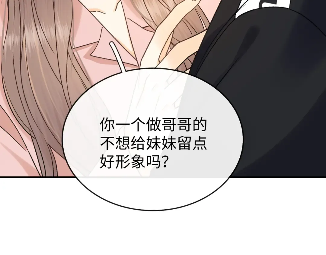 156 撒娇？ 第55页
