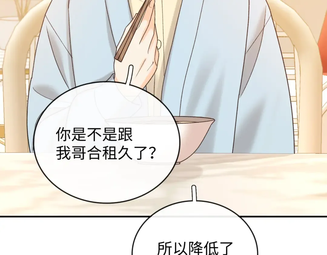 156 撒娇？ 第71页