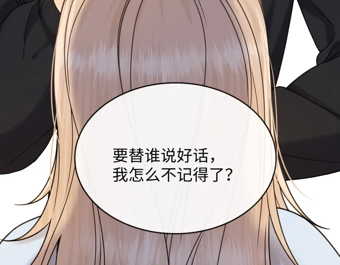 156 撒娇？ 第81页