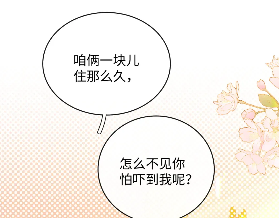 158 回桑延家过年 第82页
