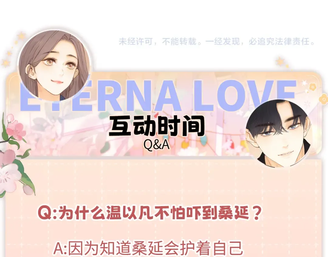 158 回桑延家过年 第90页