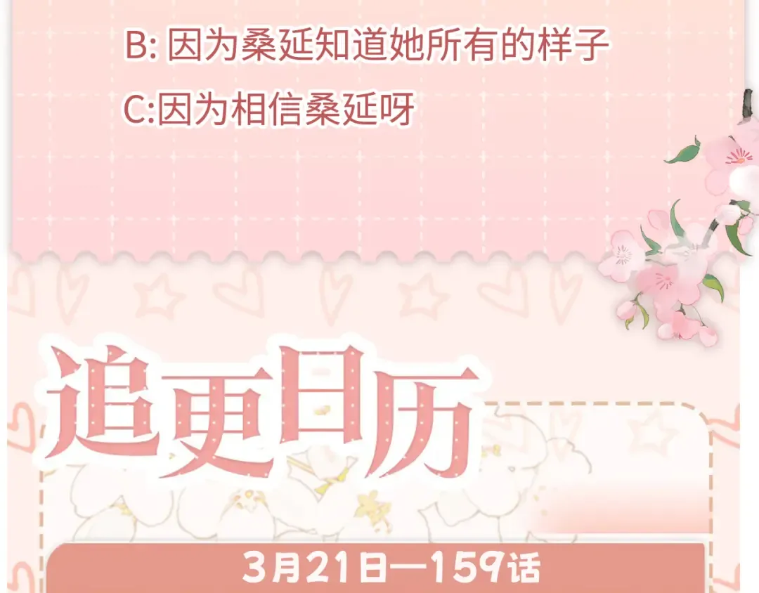 158 回桑延家过年 第91页