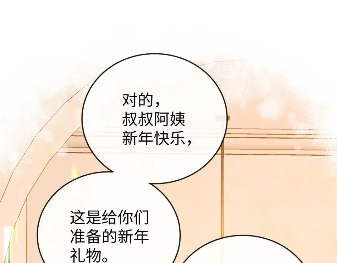 159 回桑延家过年 第18页