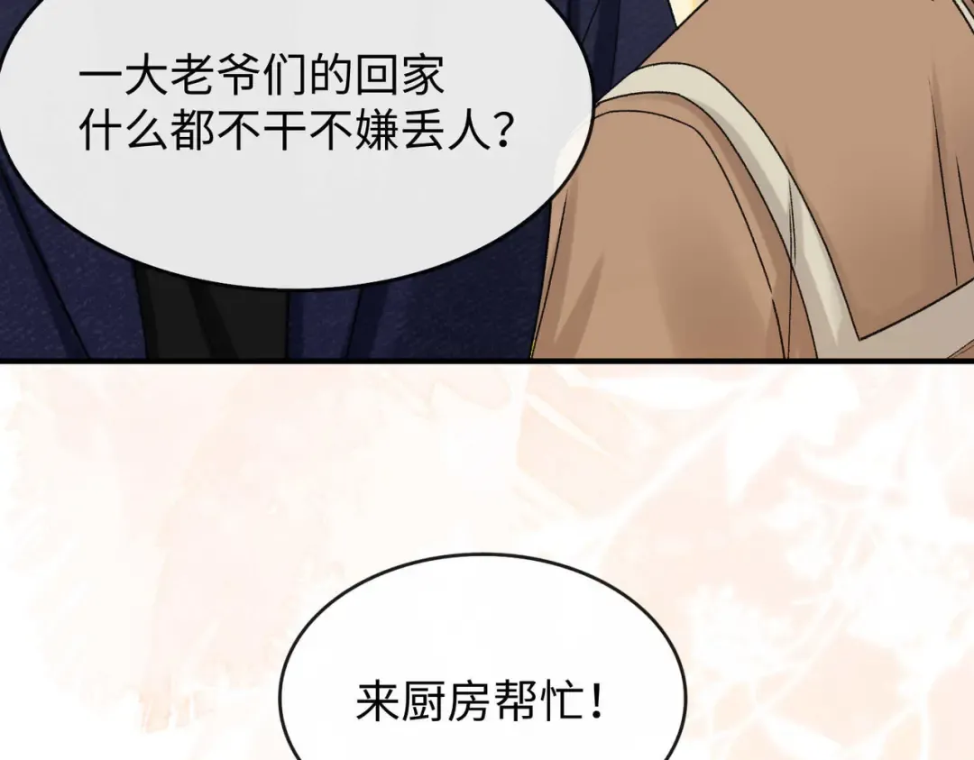 159 回桑延家过年 第28页