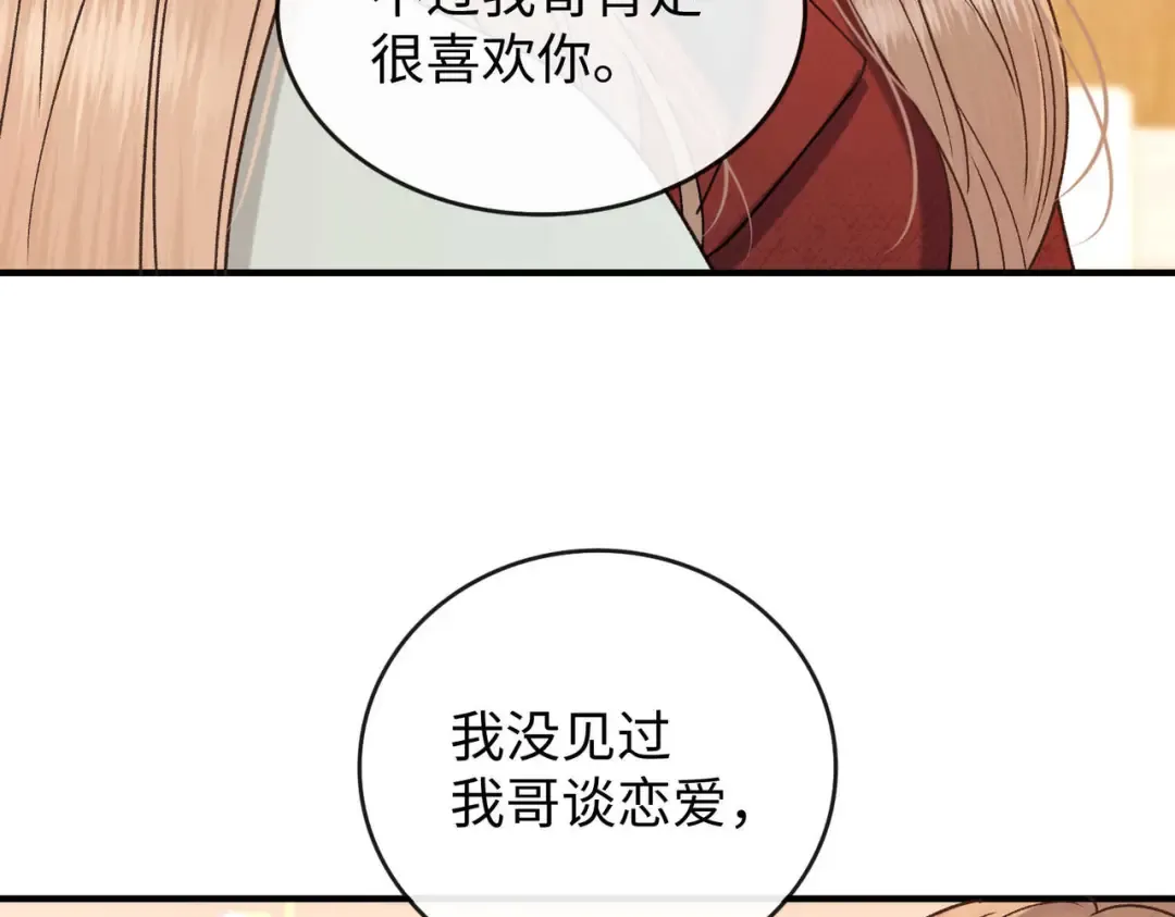 159 回桑延家过年 第52页