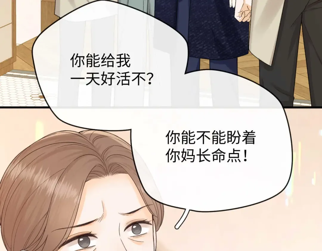 159 回桑延家过年 第86页