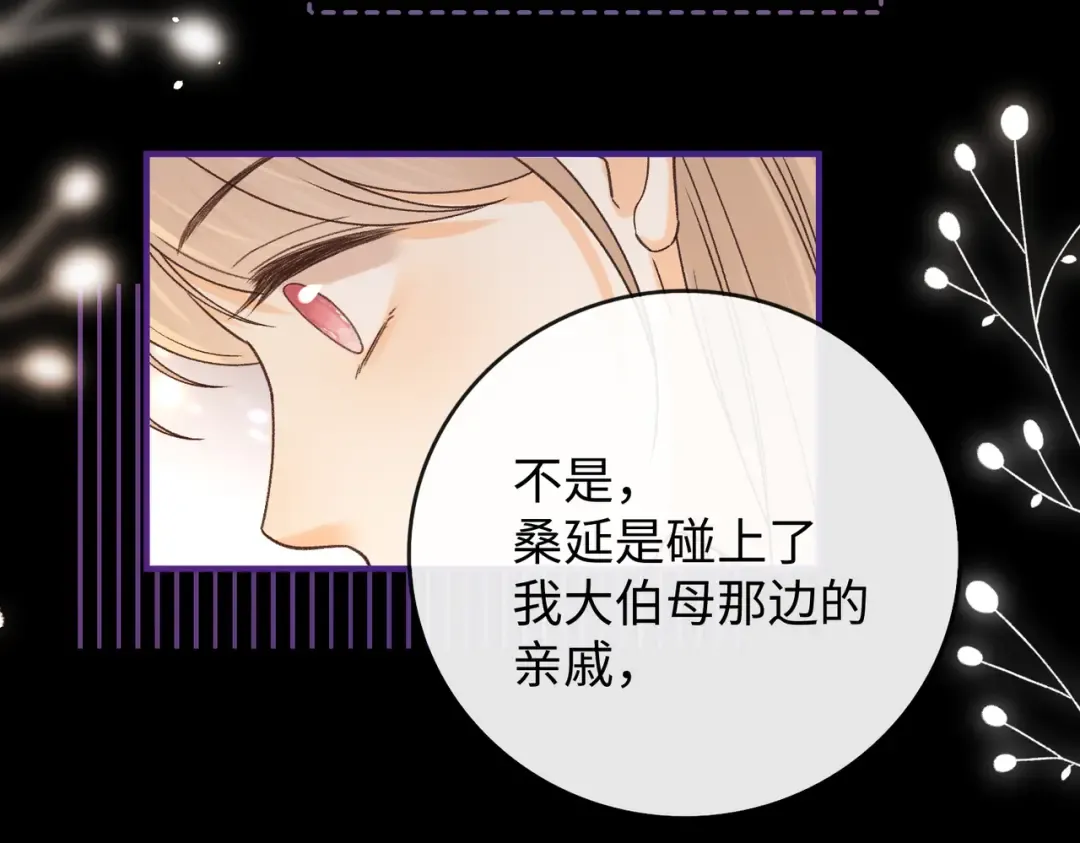 159 回桑延家过年 第103页