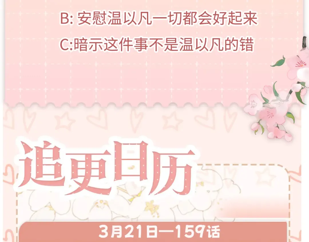 159 回桑延家过年 第124页