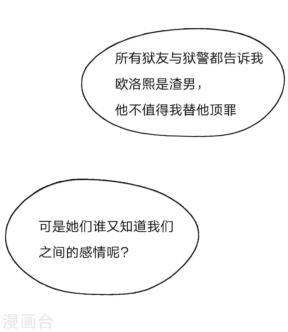 第1话 从监狱里走出的美女 第8页