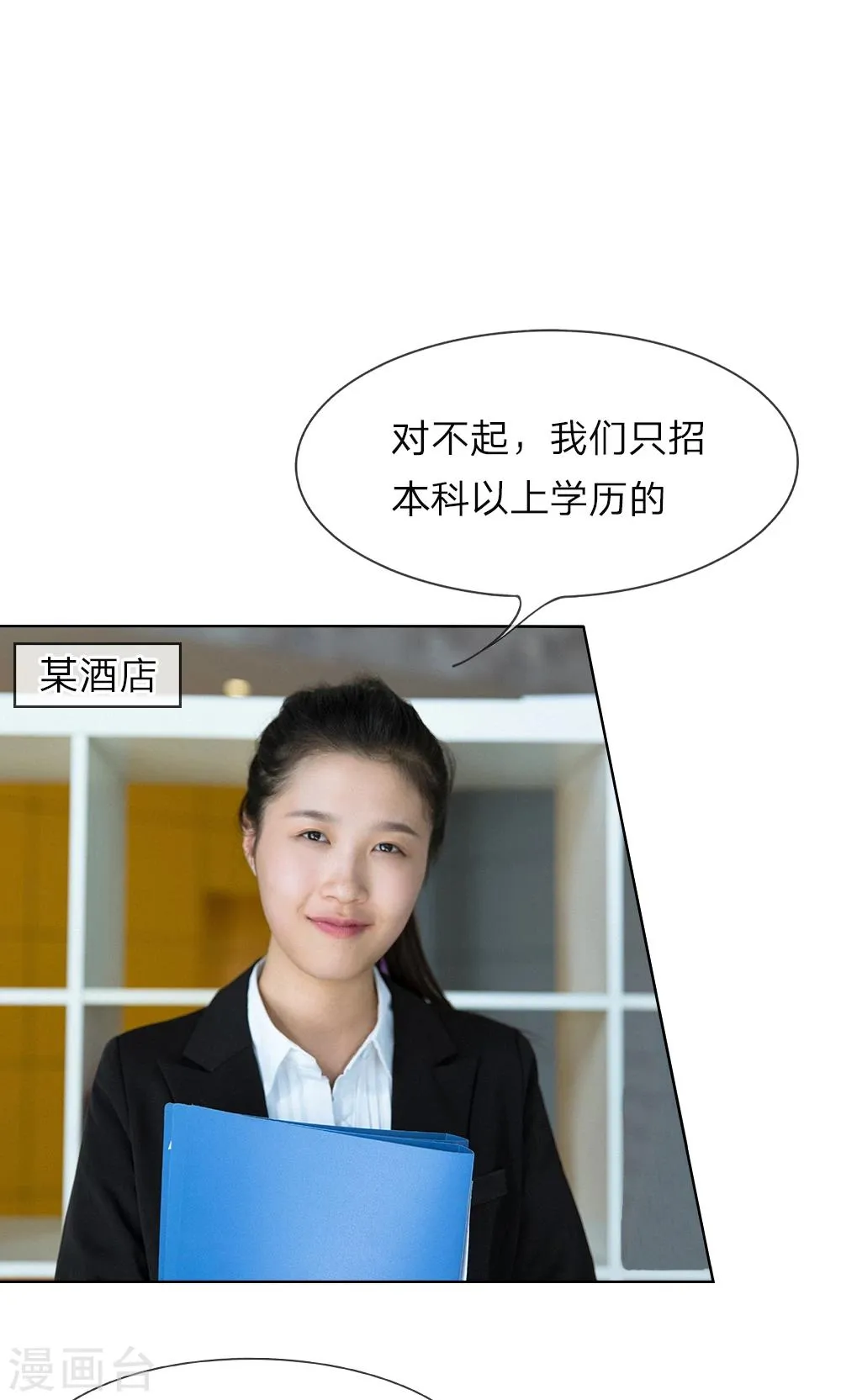 第14话 坏女人的“拜访” 第1页