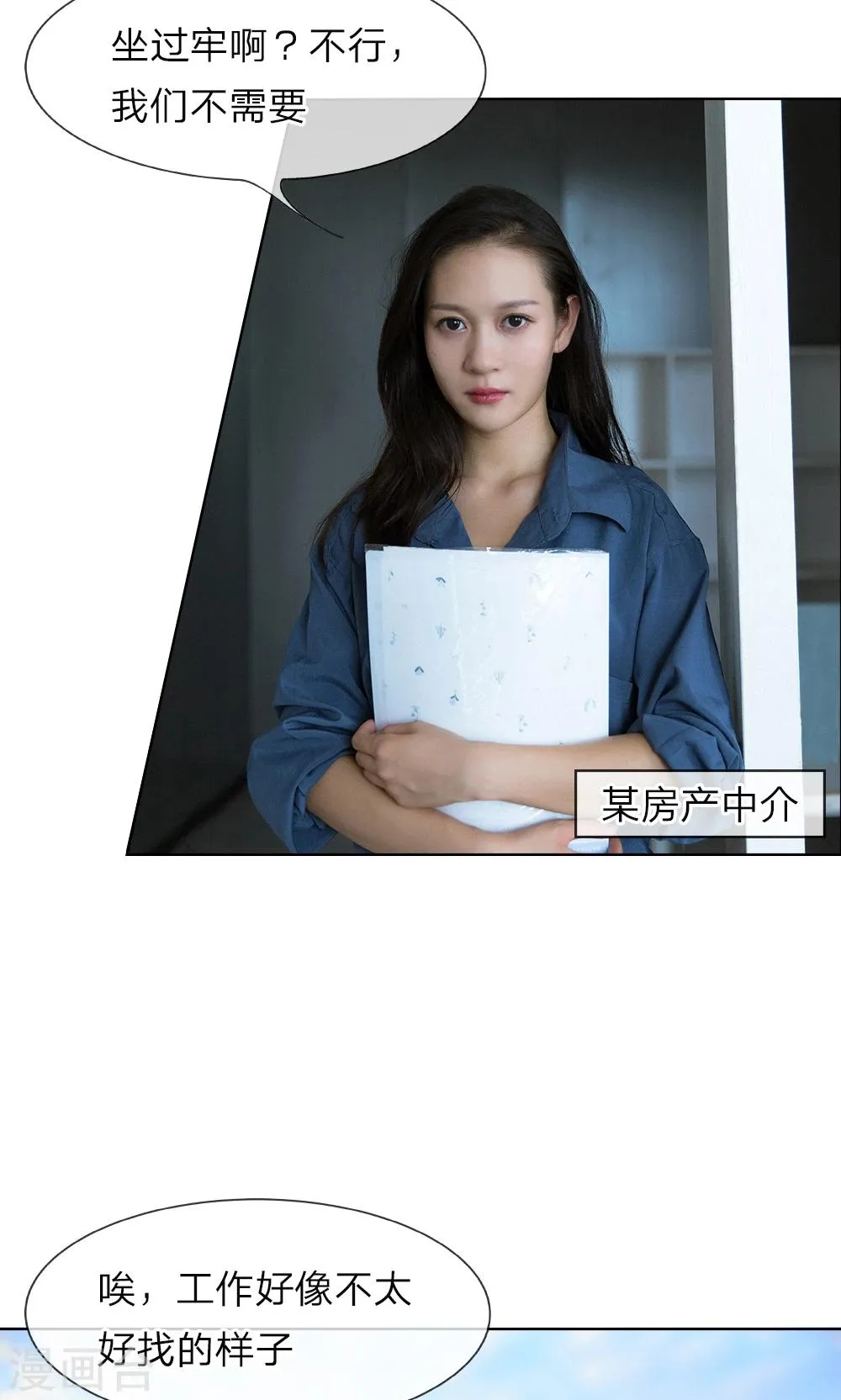 第14话 坏女人的“拜访” 第2页