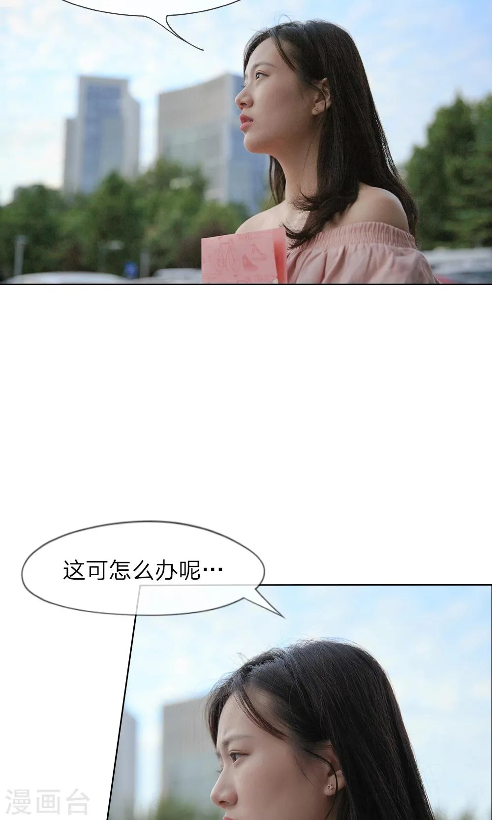 第14话 坏女人的“拜访” 第3页