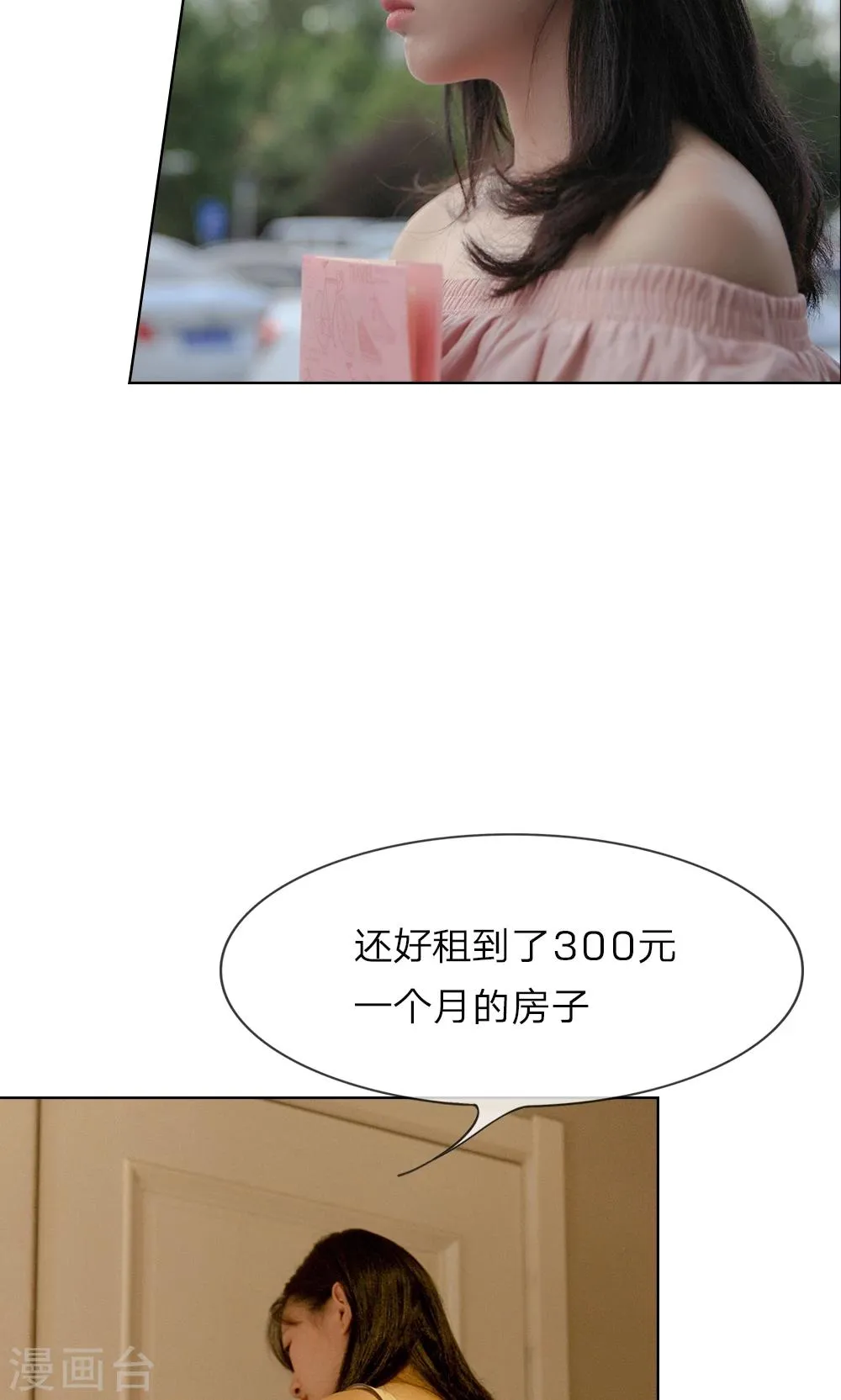第14话 坏女人的“拜访” 第4页