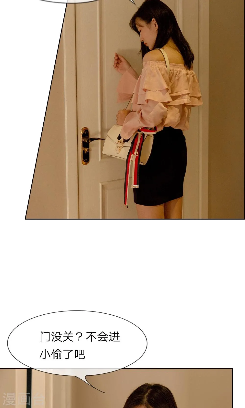 第14话 坏女人的“拜访” 第6页