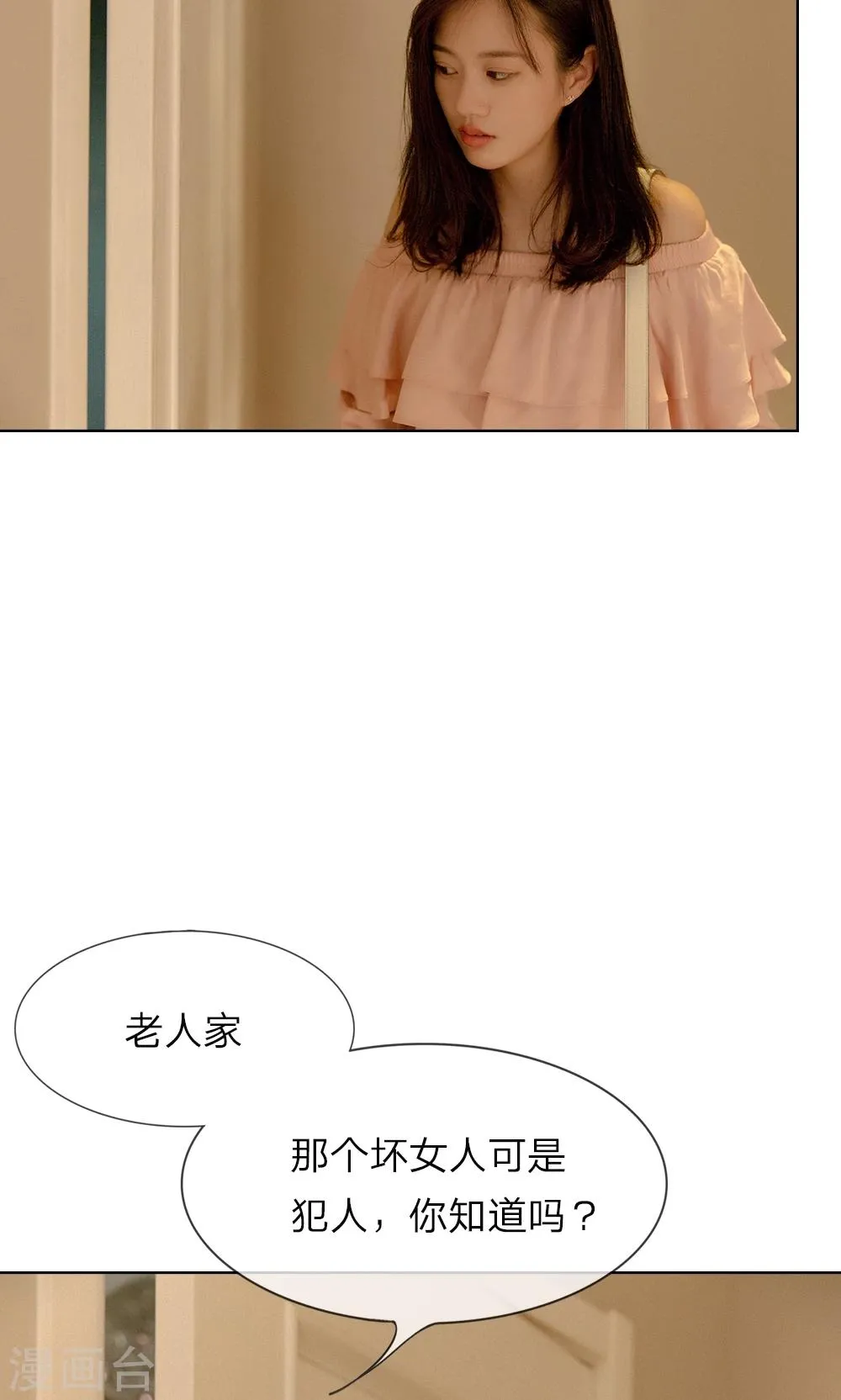 第14话 坏女人的“拜访” 第7页