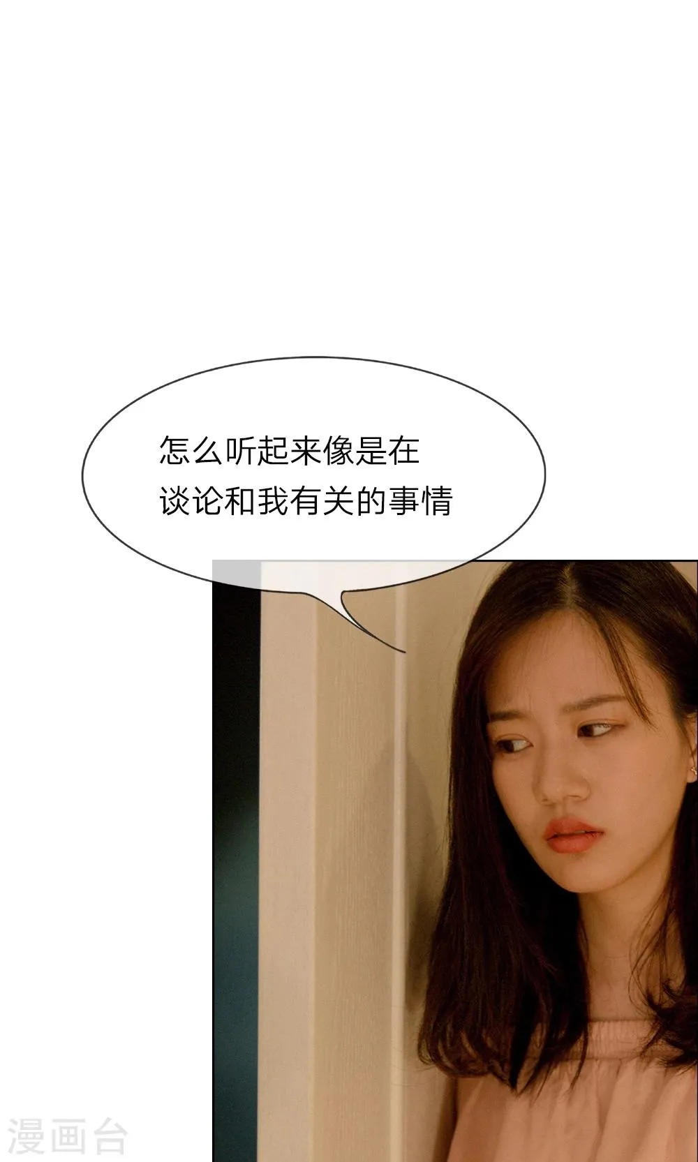 第14话 坏女人的“拜访” 第9页
