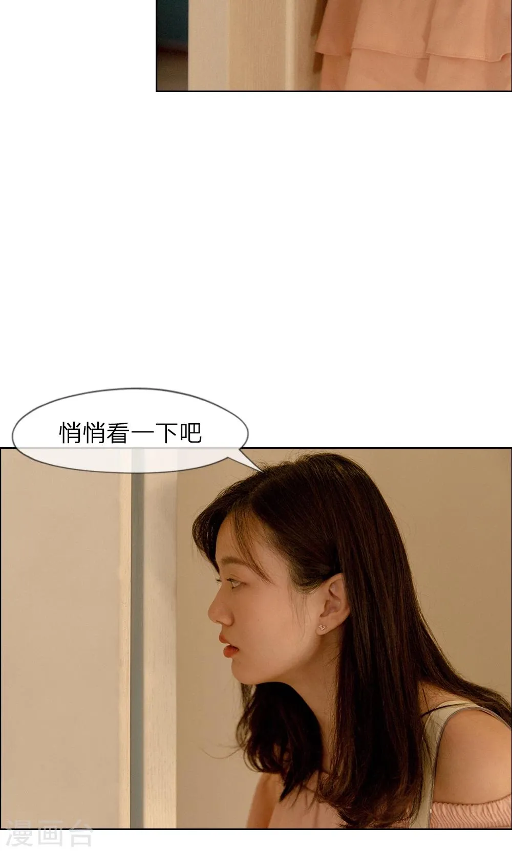第14话 坏女人的“拜访” 第10页