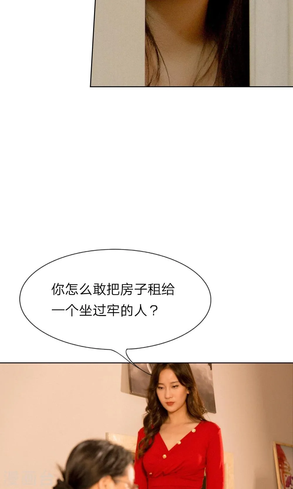第14话 坏女人的“拜访” 第13页