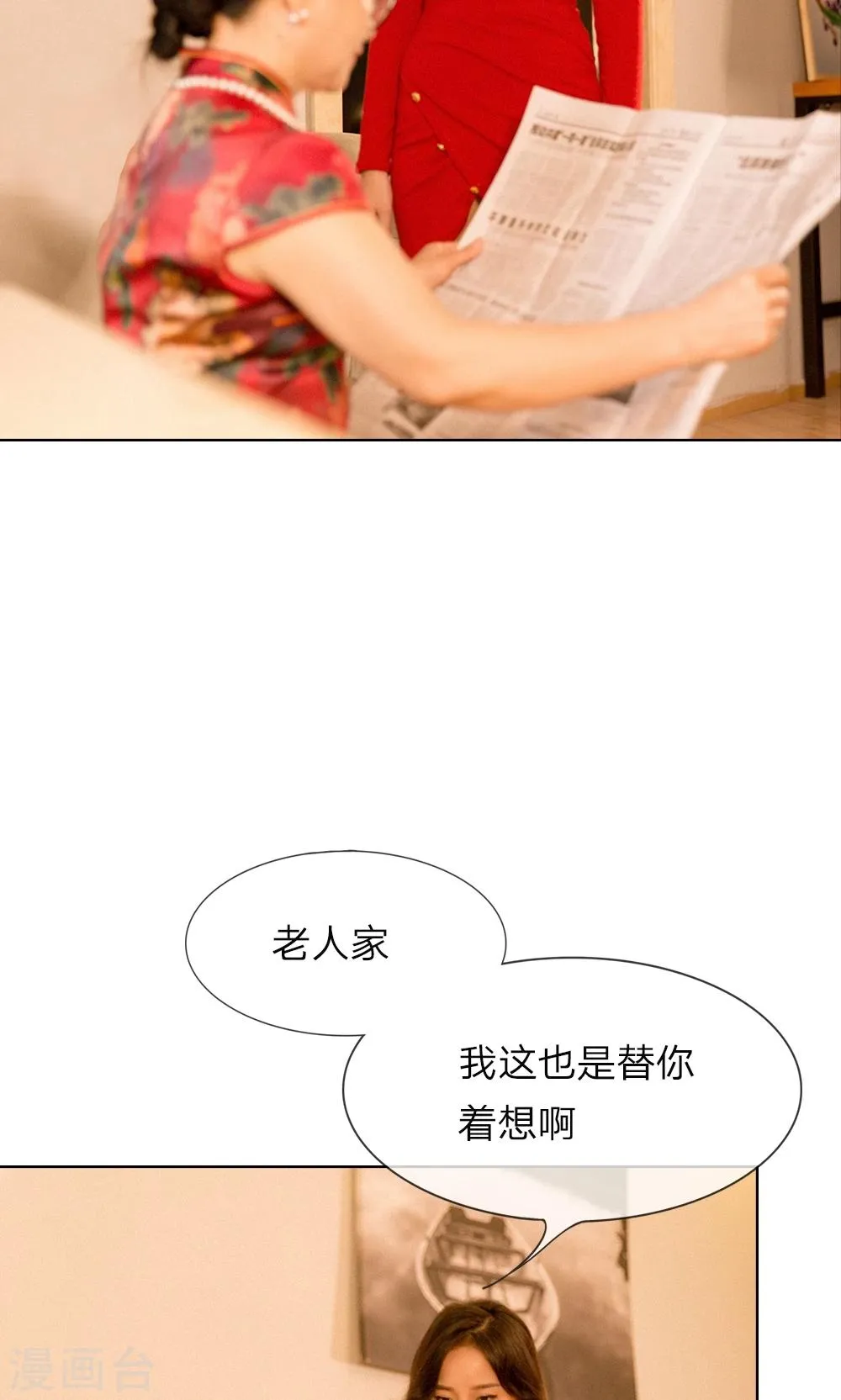 第14话 坏女人的“拜访” 第14页