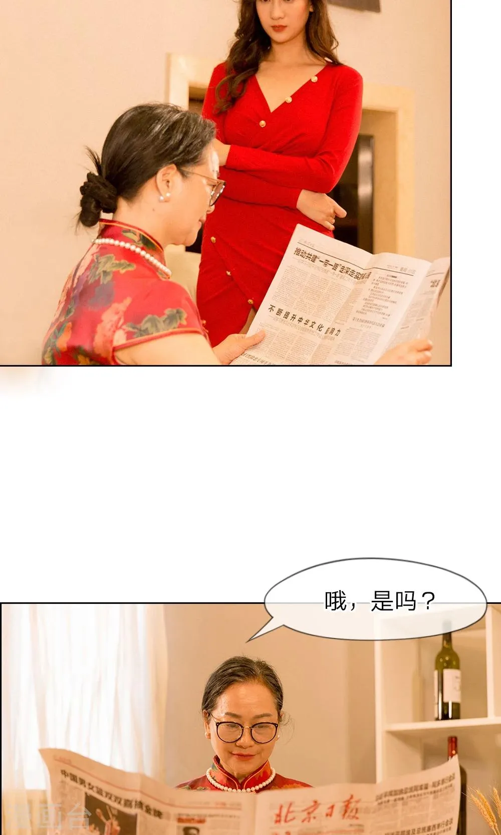 第14话 坏女人的“拜访” 第15页