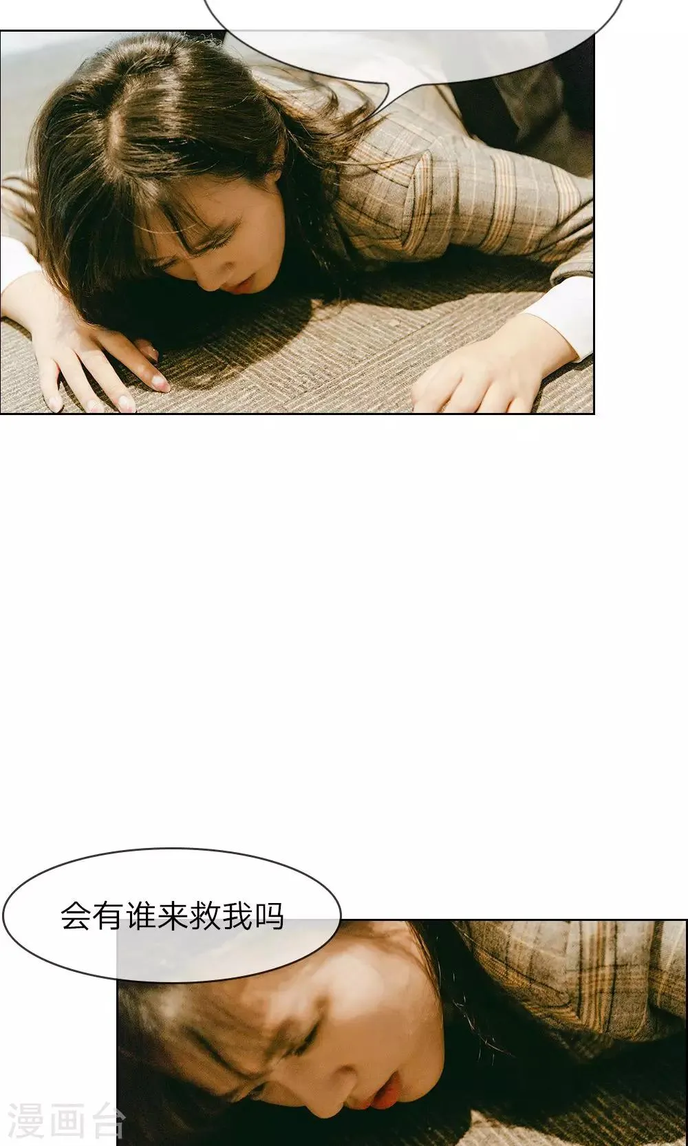 第19话 谁是她的救世主 第12页
