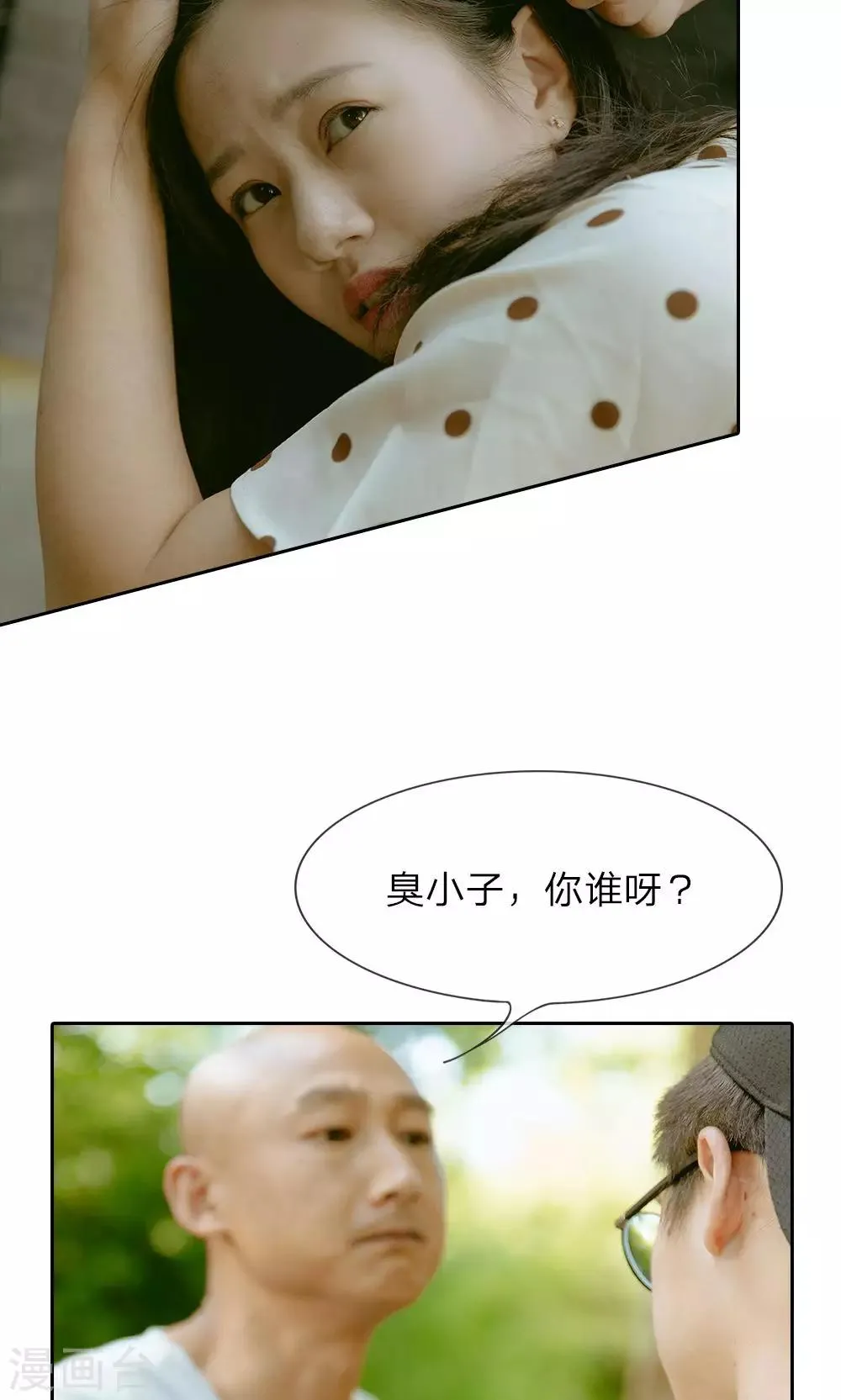 第33话 终于被救了 第4页