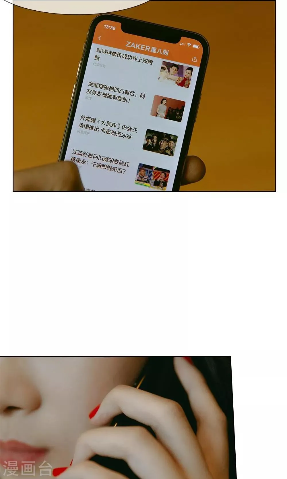 第35话 和我联手吗 第4页