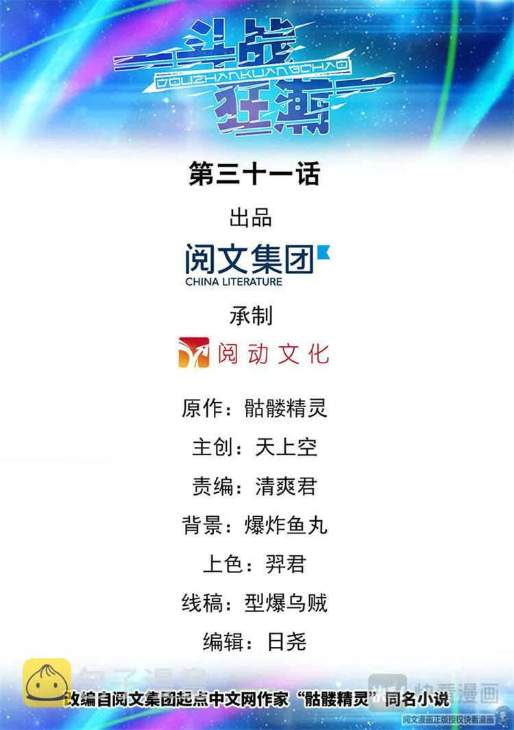 第31话 第1页