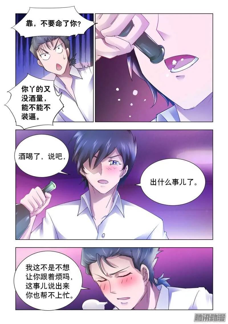 第60话 第8页