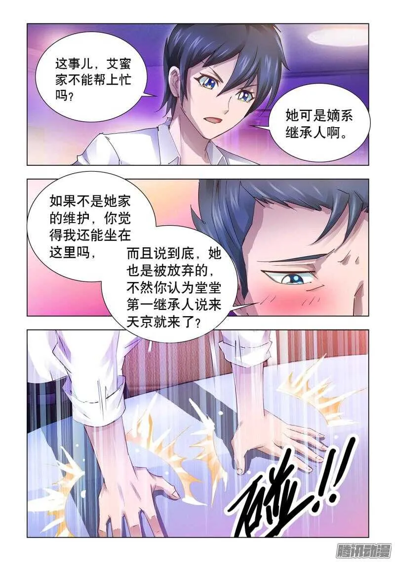 第60话 第10页