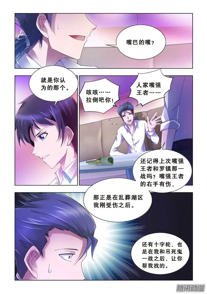 第61话 第2页
