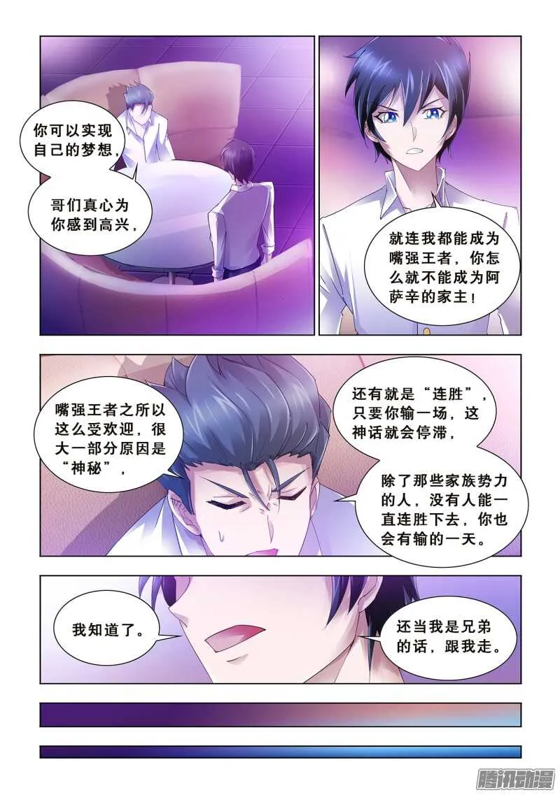 第61话 第3页