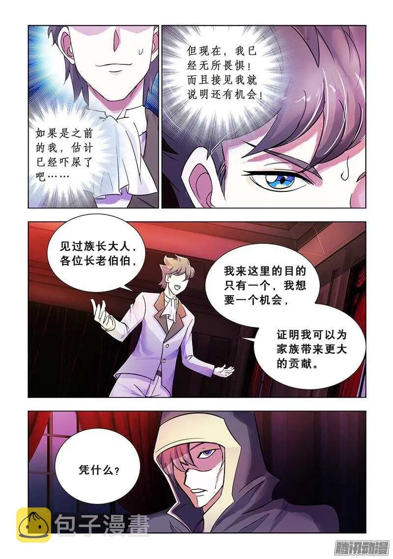 第67话 第5页