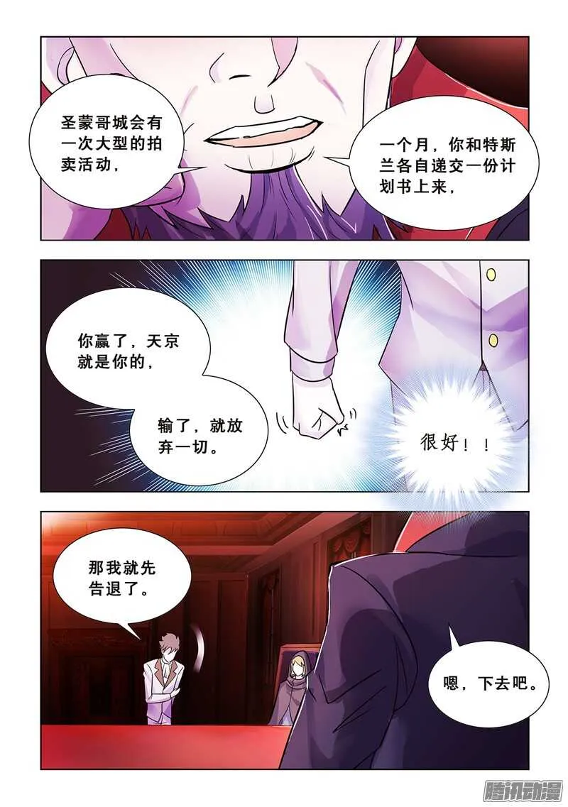 第67话 第7页