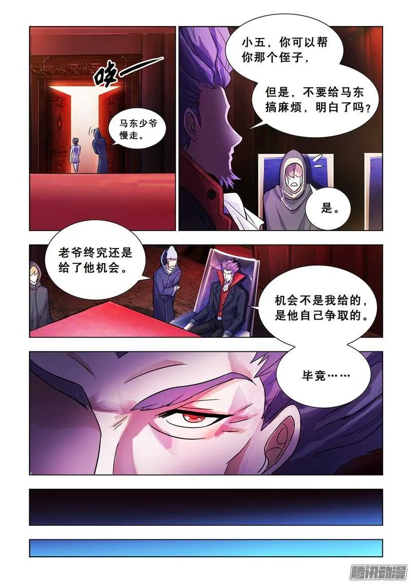 第67话 第8页