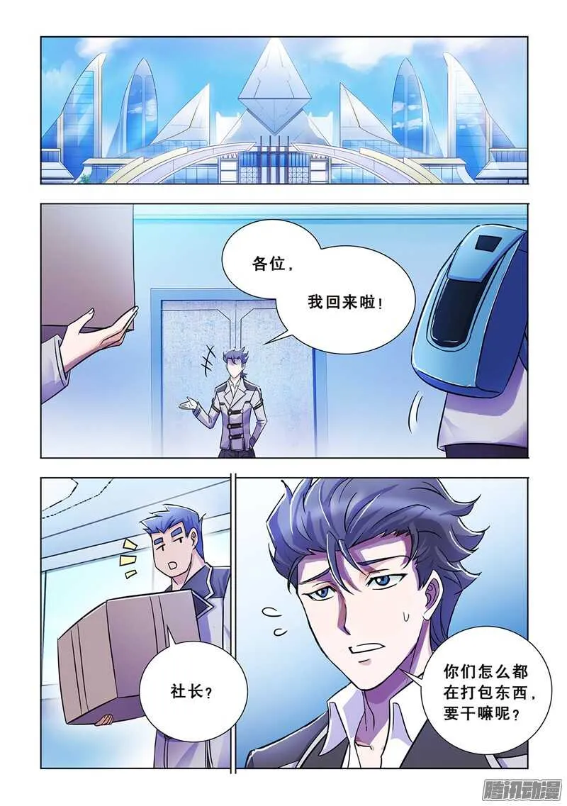 第67话 第9页