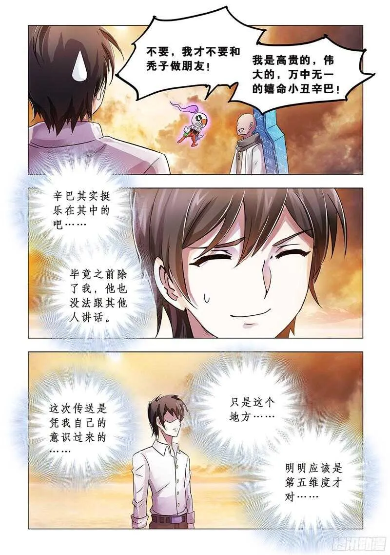 第68话 第7页
